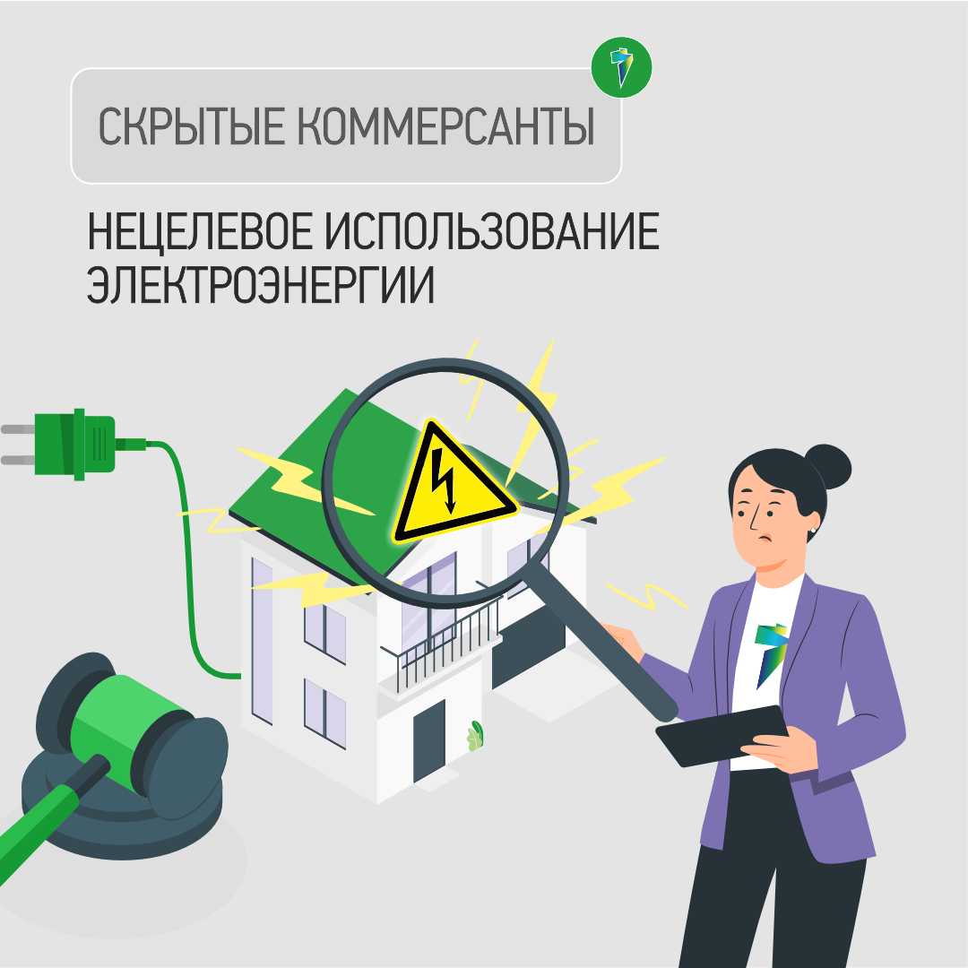 С начала года специалисты «ТНС энерго Кубань» выявили 56 «скрытых коммерсантов»