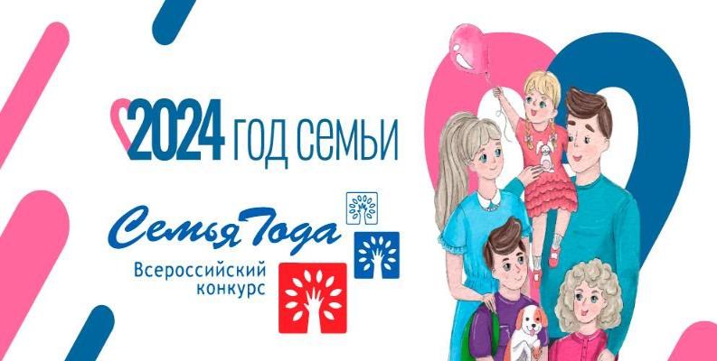 Онлайн голосование за лучший видеоролик семьи-участника федерального этапа Всероссийского конкурса «Семья года»