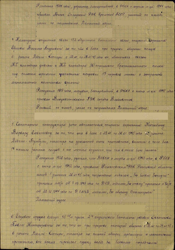 приказ № 8н от 20.02.1945.jpg