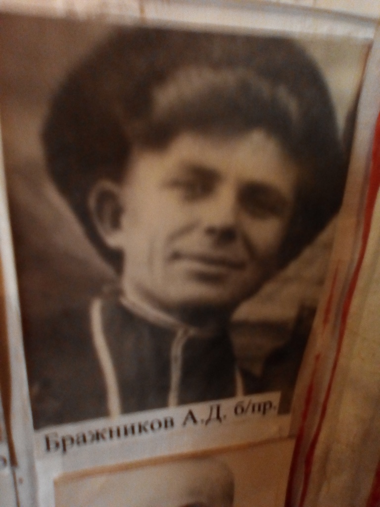 ряд.Бражников Александр Данилович 1912-пропал безвести 1941.jpg