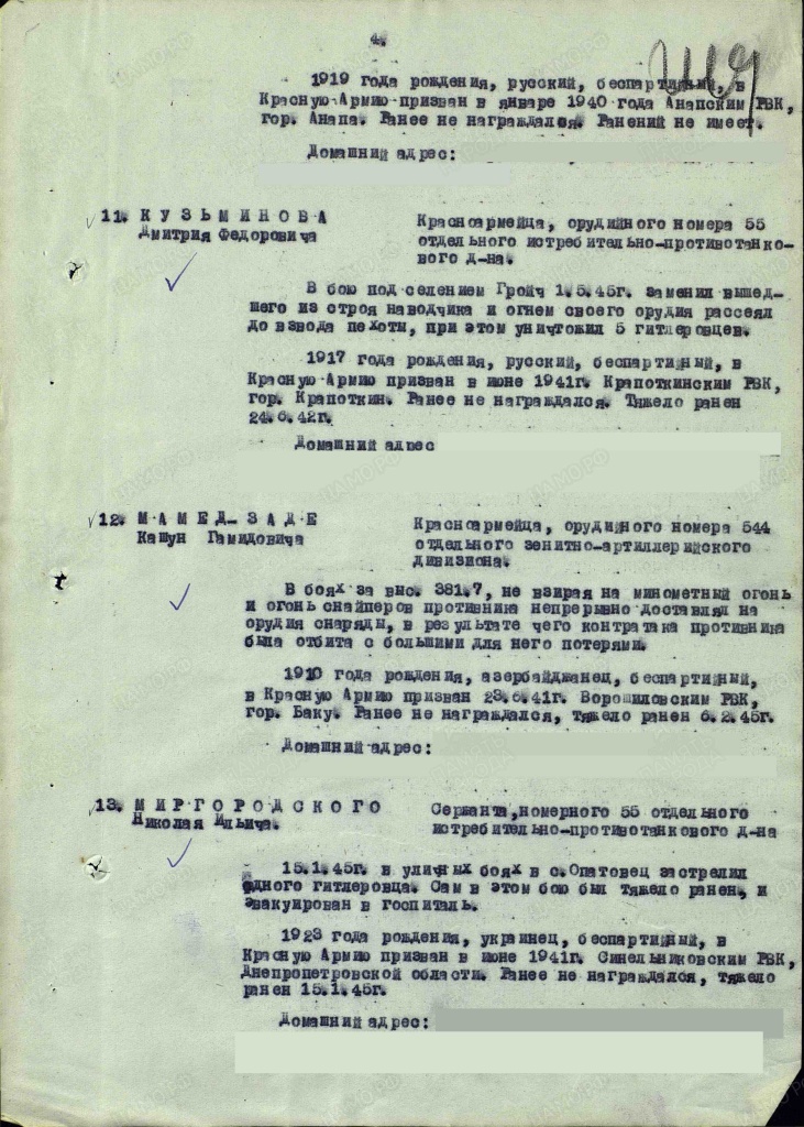 Приказ подразделения № 10н от 18.05.1945 Издан 9 псд.jpg