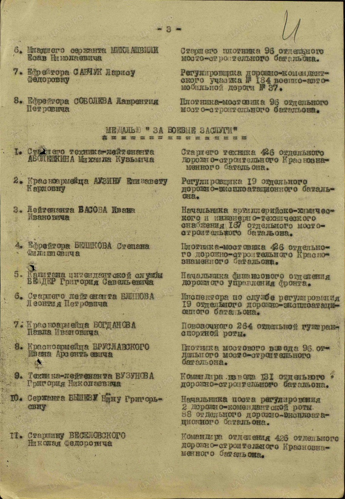 приказ подразделения № 79-н 03.11.1944.jpg