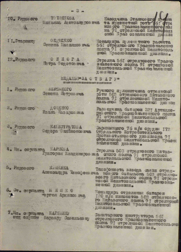 Приказ № 90н от 19.09.1944 Прибалтийский фронт.jpg