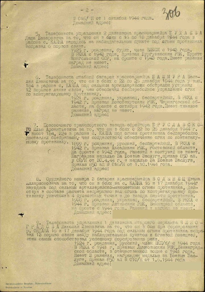 приказ подразделения №19-н от 31.12.1944.jpg