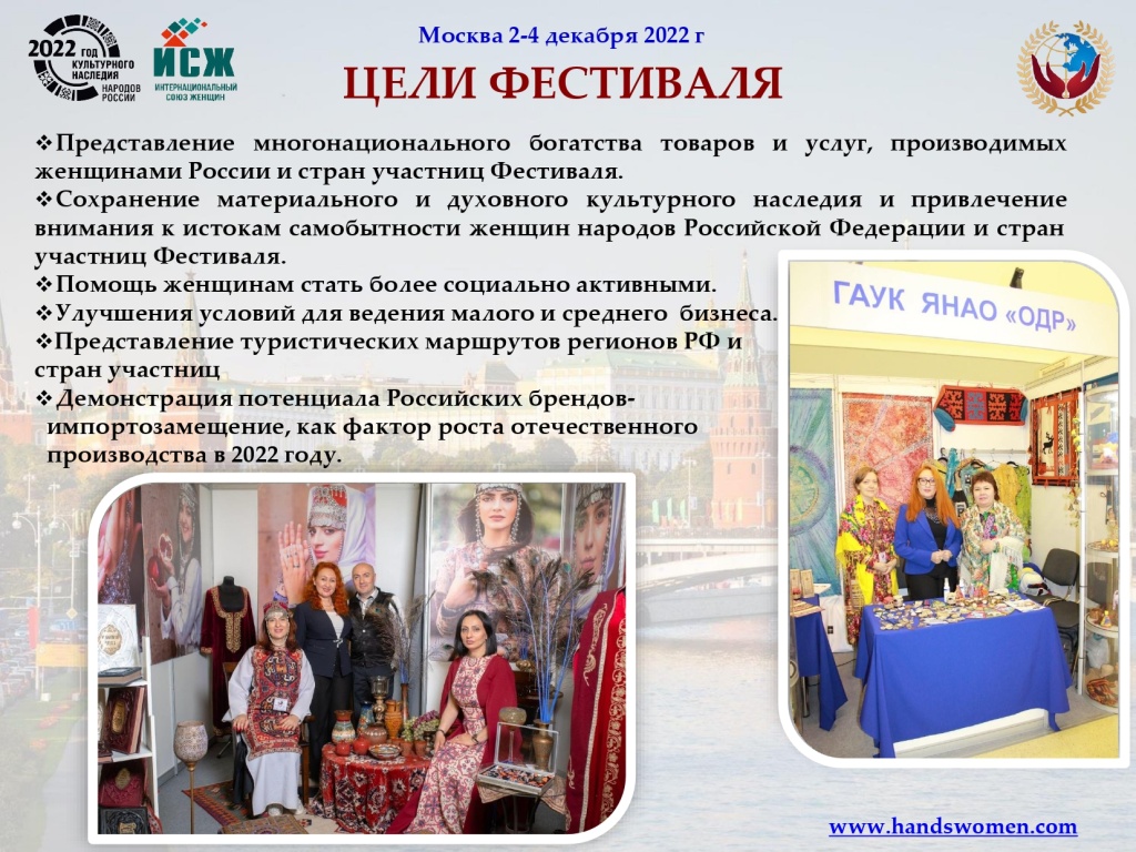 000_2-4 декабря_4-й Международный фестиваль Руками женщины_ремесла_page-0003.jpg