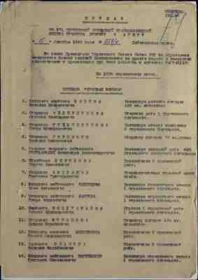 Приказ подразделения 57-н от 15.10.1944 г.jpg