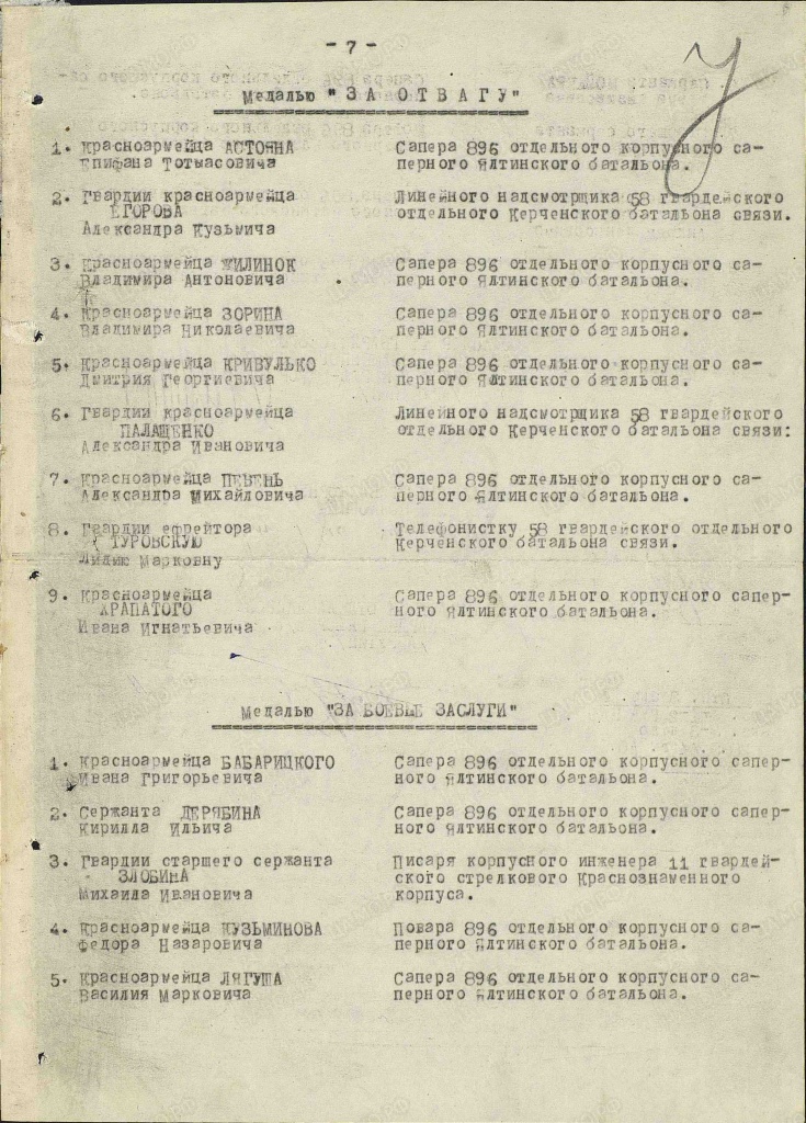 Приказ подразделения №101н от 28.08.1944 Издан11 гв. ск.jpg