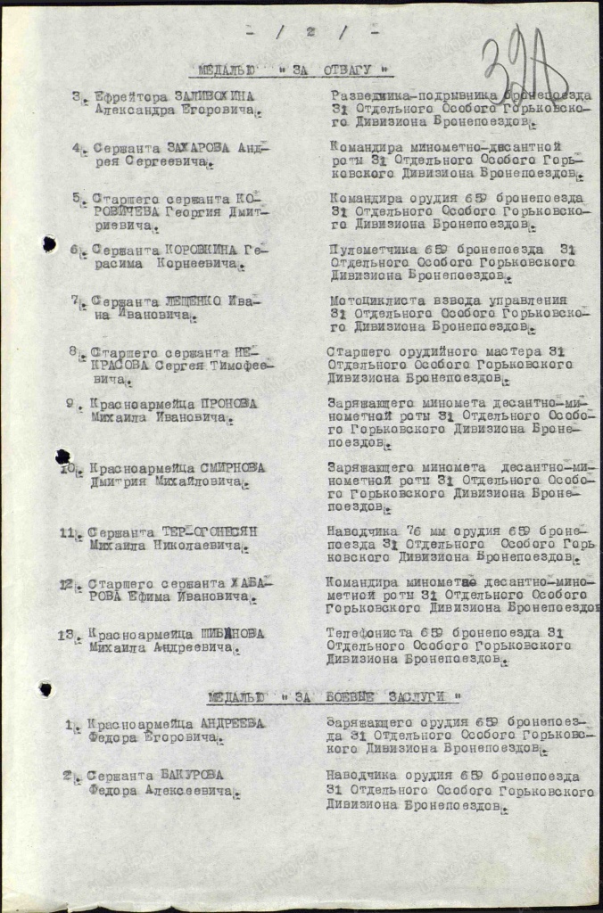 приказ № 20 н от 30.07.1944.jpg