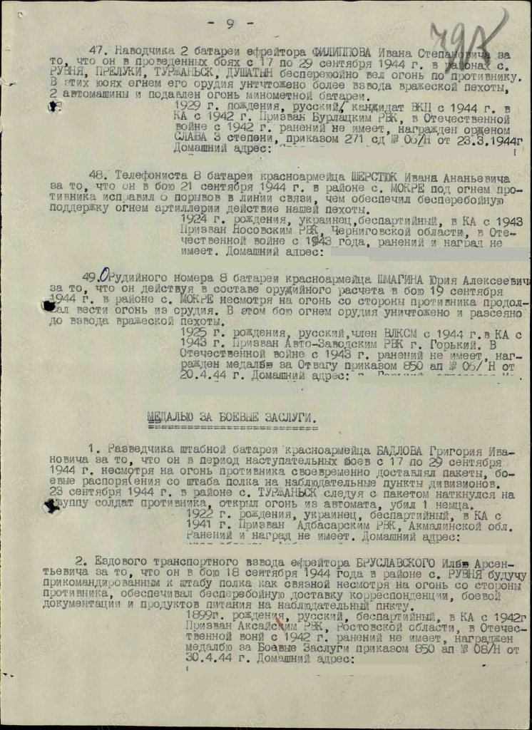 Приказ подразделения № 16н от 01.10.1944.jpg