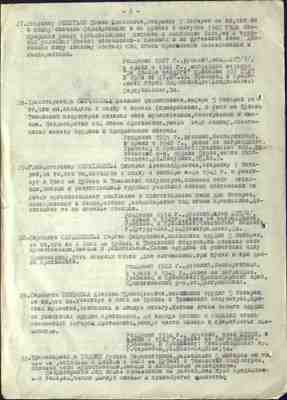 Приказ подразделения 13-н от 12.10.1943 г.jpg