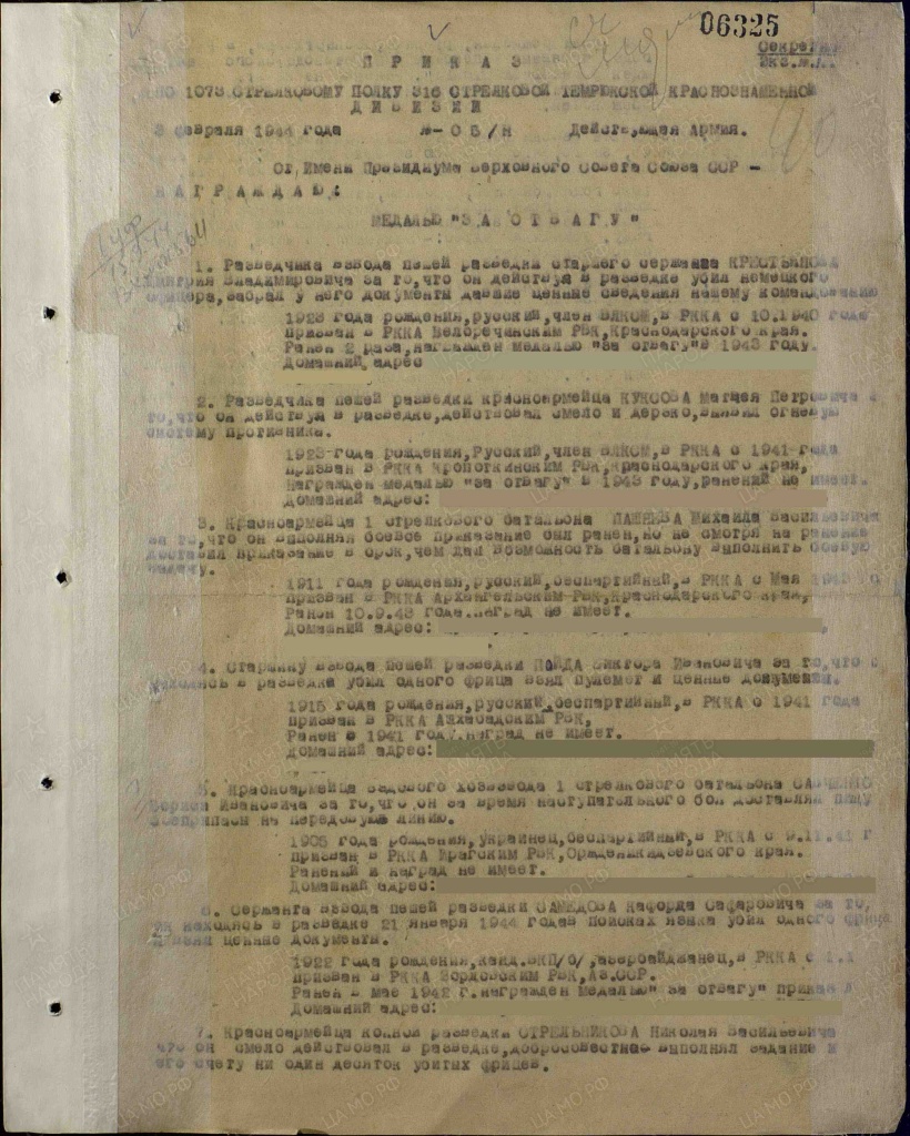 Приказ подразделения № 5н от 03.02.1944 Издан 1073 сп 316 КСД.jpg