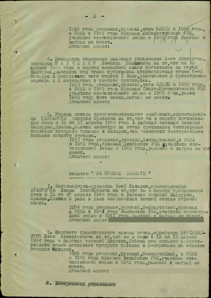 приказ № 8-н от 30.04.1944.jpg